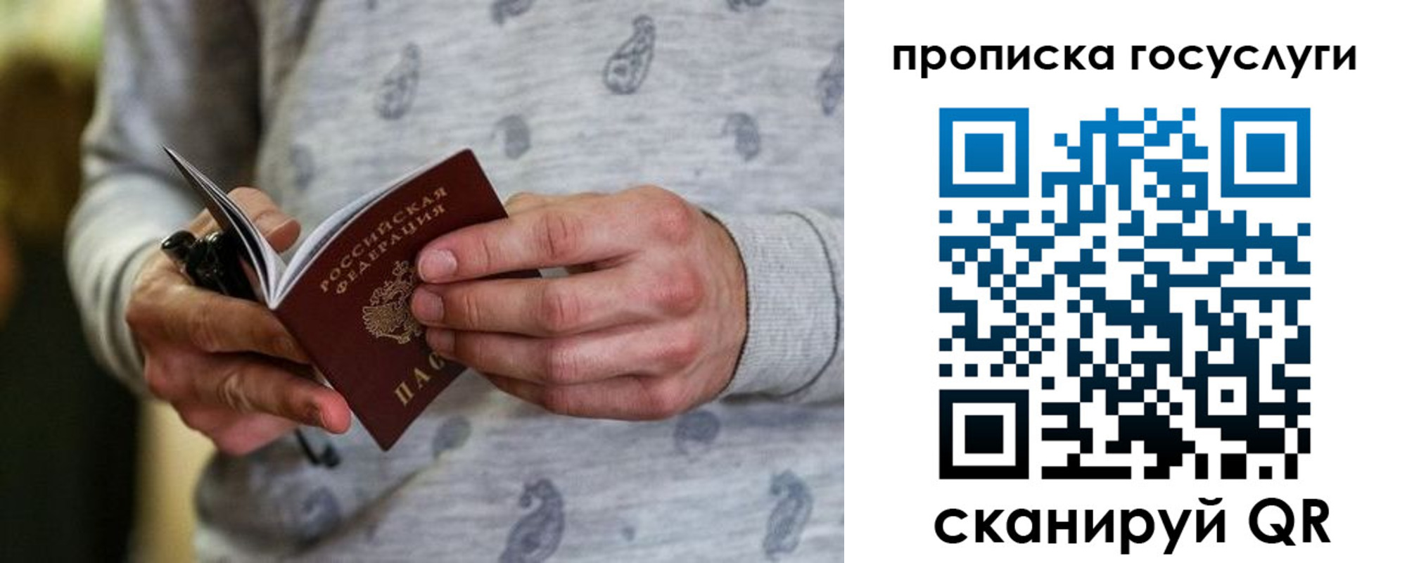 прописка для работы в Октябрьском